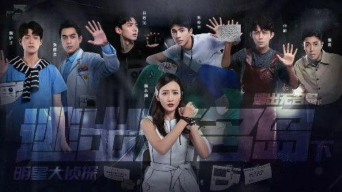 明星大偵探第9季免費完整版高清,懸疑升級，探案高手集結(jié)免費高清大放送